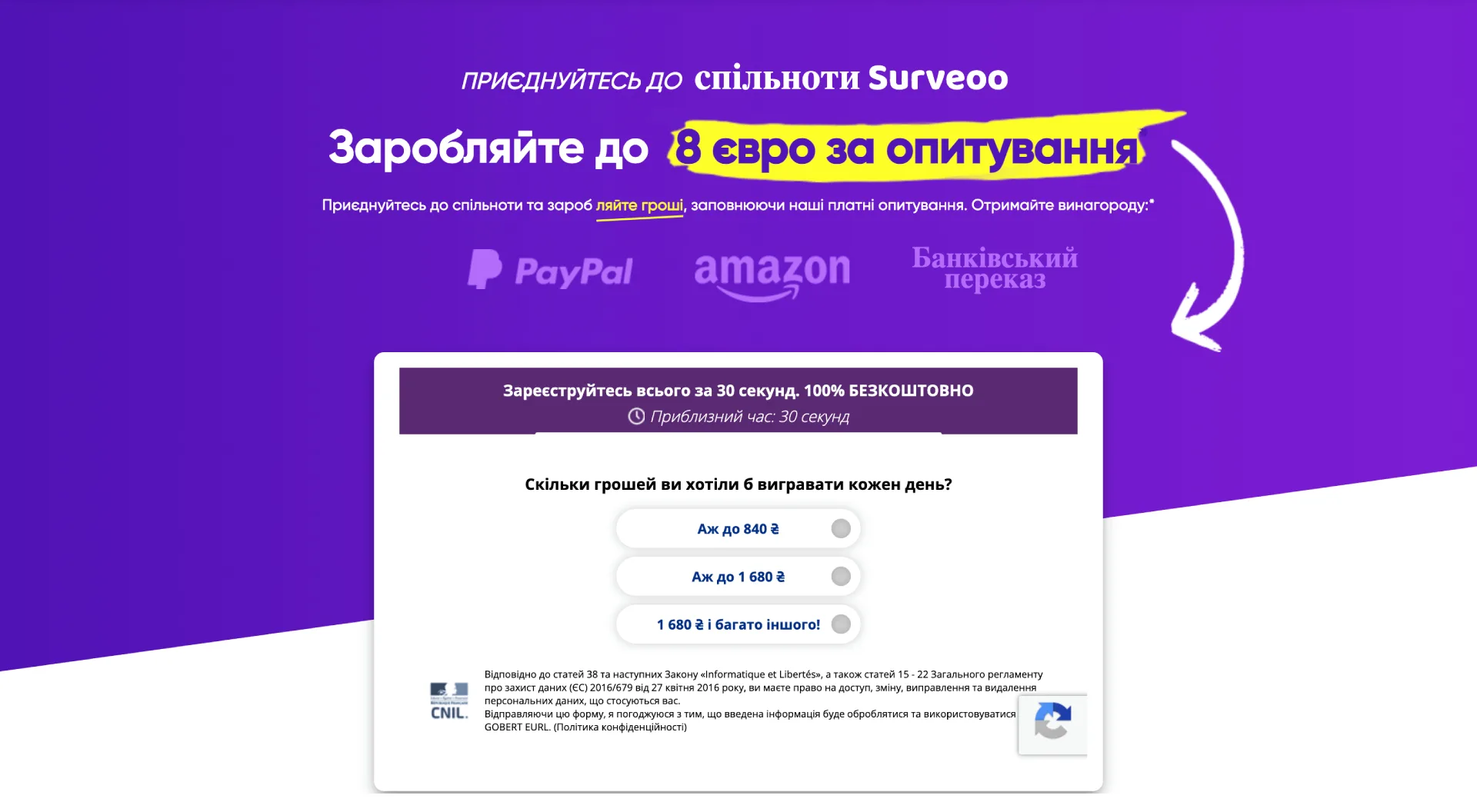 Surveoo - сервіс платних опитувань